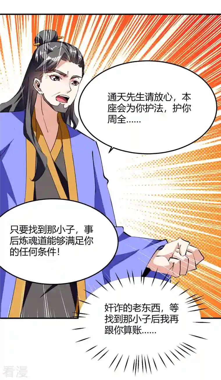 最强升级第339话 离开云海阁