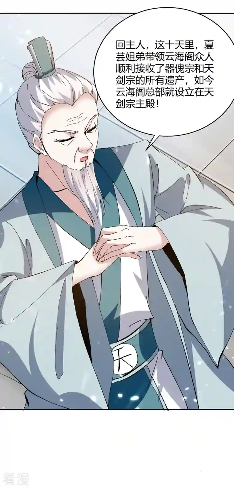 最强升级第339话 离开云海阁