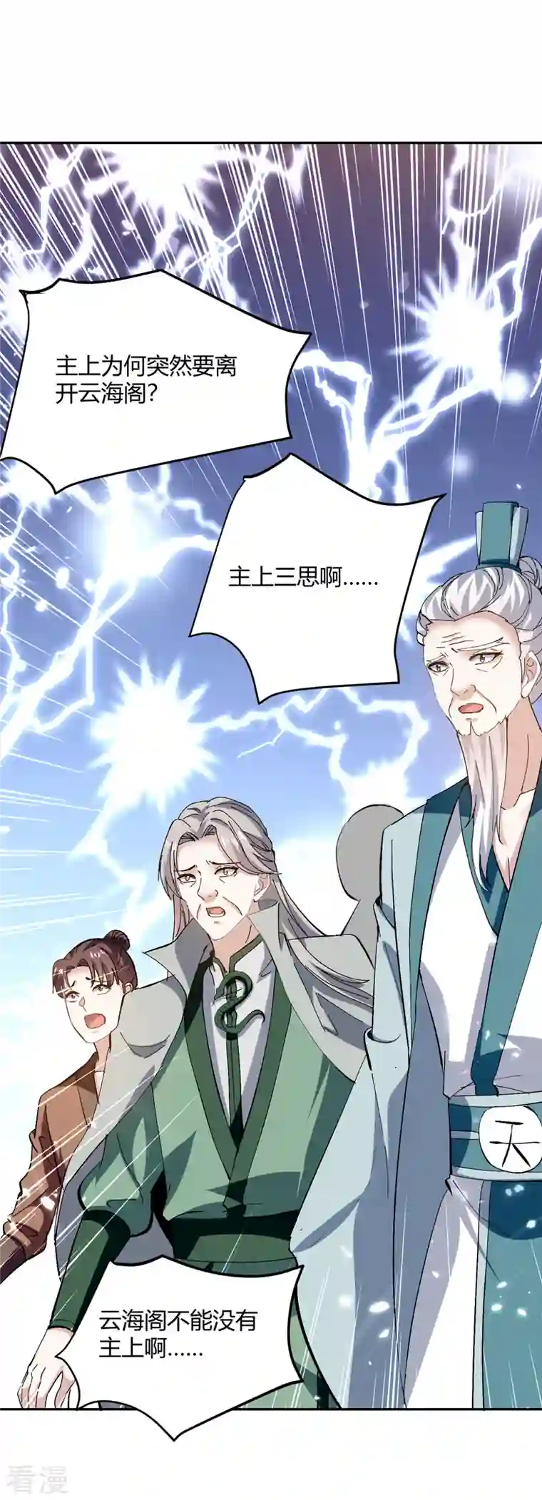 最强升级第339话 离开云海阁