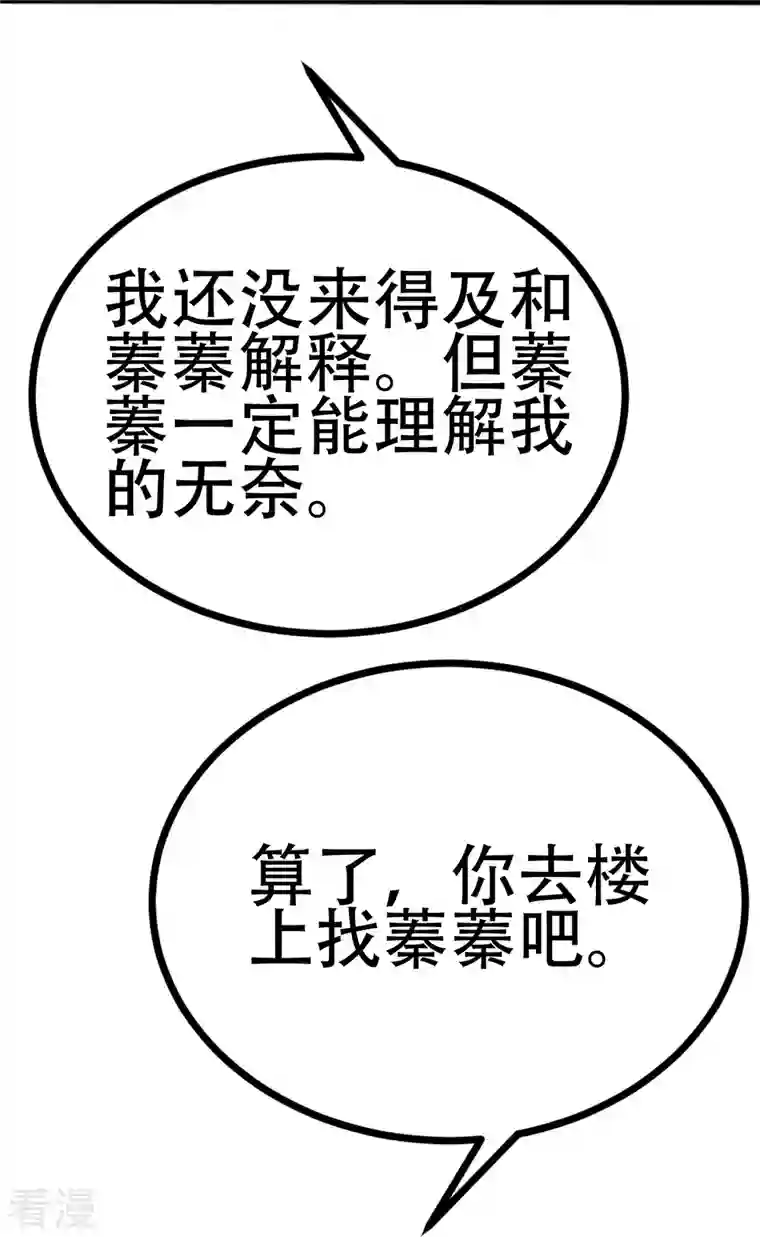 渣男总裁别想逃第335话 不入流的演技