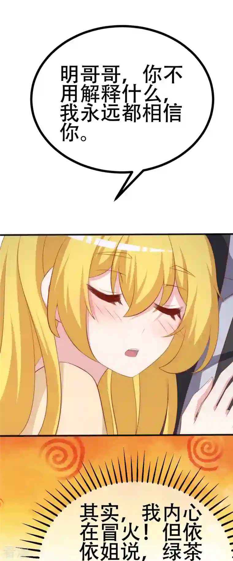 渣男总裁别想逃第335话 不入流的演技