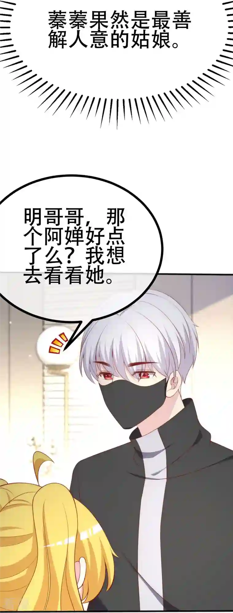 渣男总裁别想逃第335话 不入流的演技