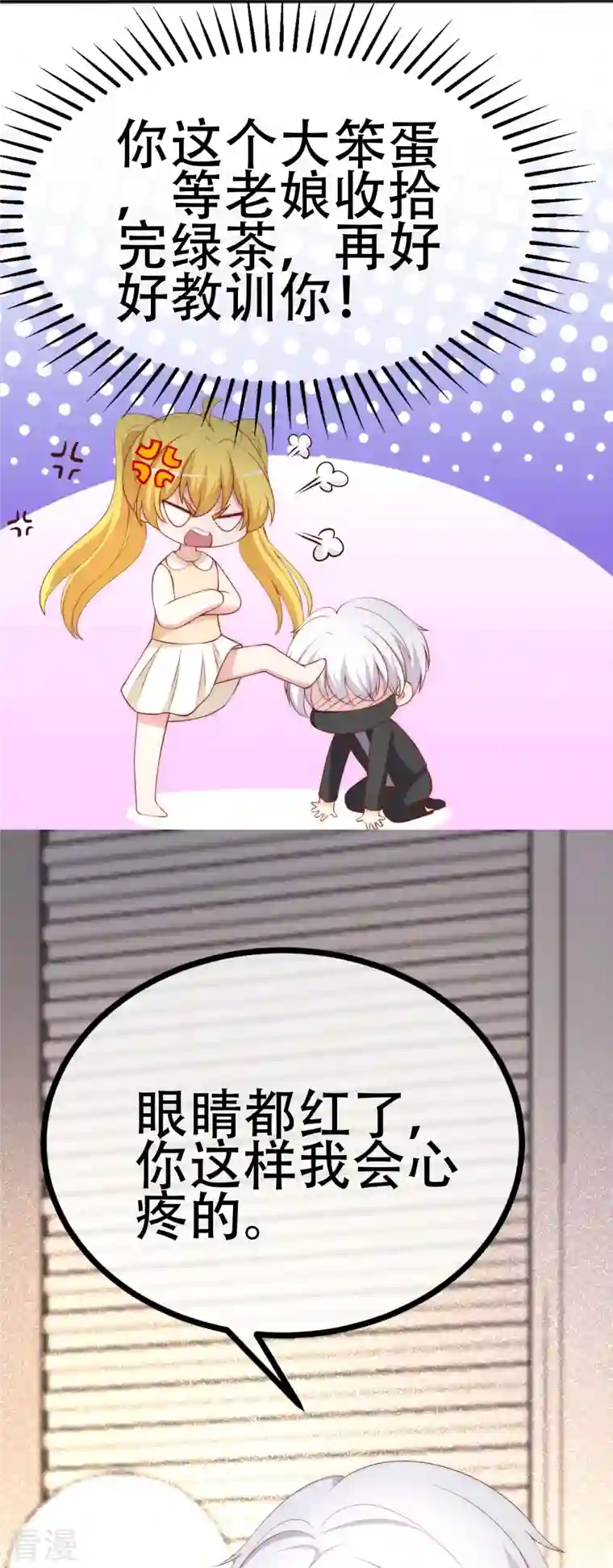 渣男总裁别想逃第335话 不入流的演技