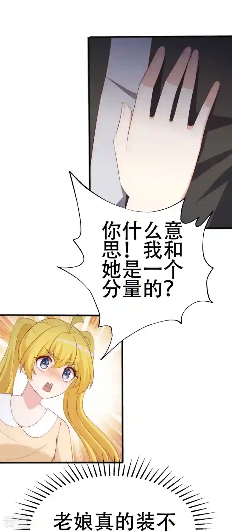 渣男总裁别想逃第335话 不入流的演技