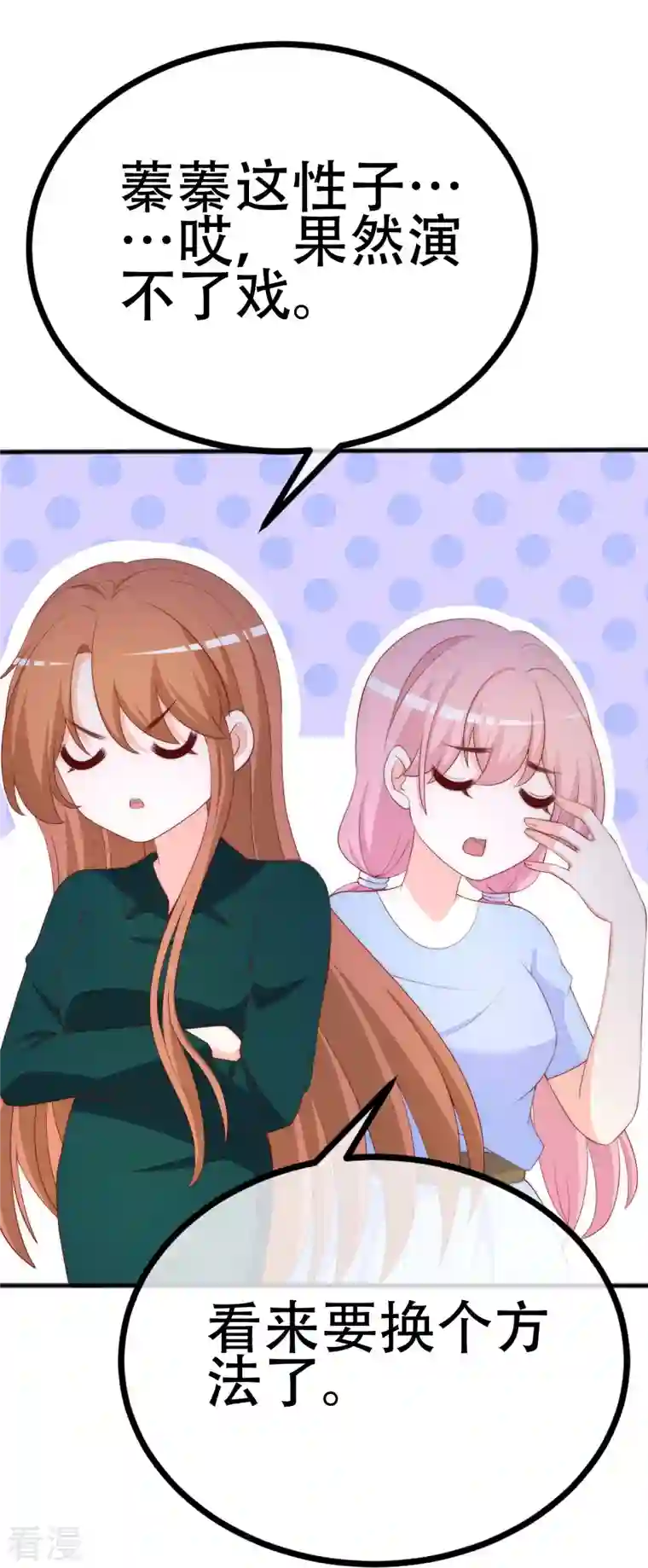 渣男总裁别想逃第335话 不入流的演技