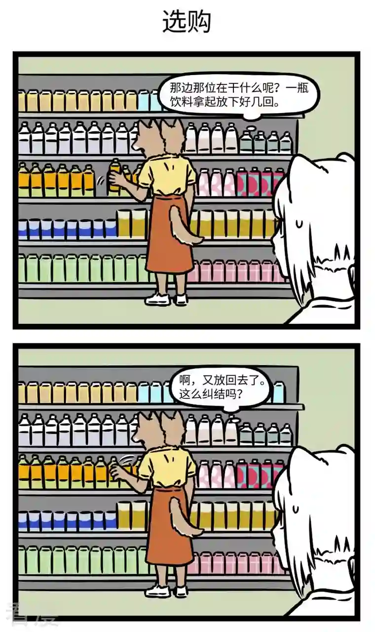 非人哉第808话 姐妹打架，有伤手足