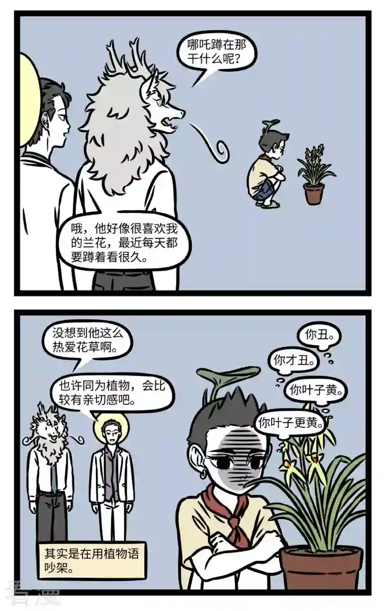 非人哉第809话 如果植物能说话，大自然一定会是个很吵的地方