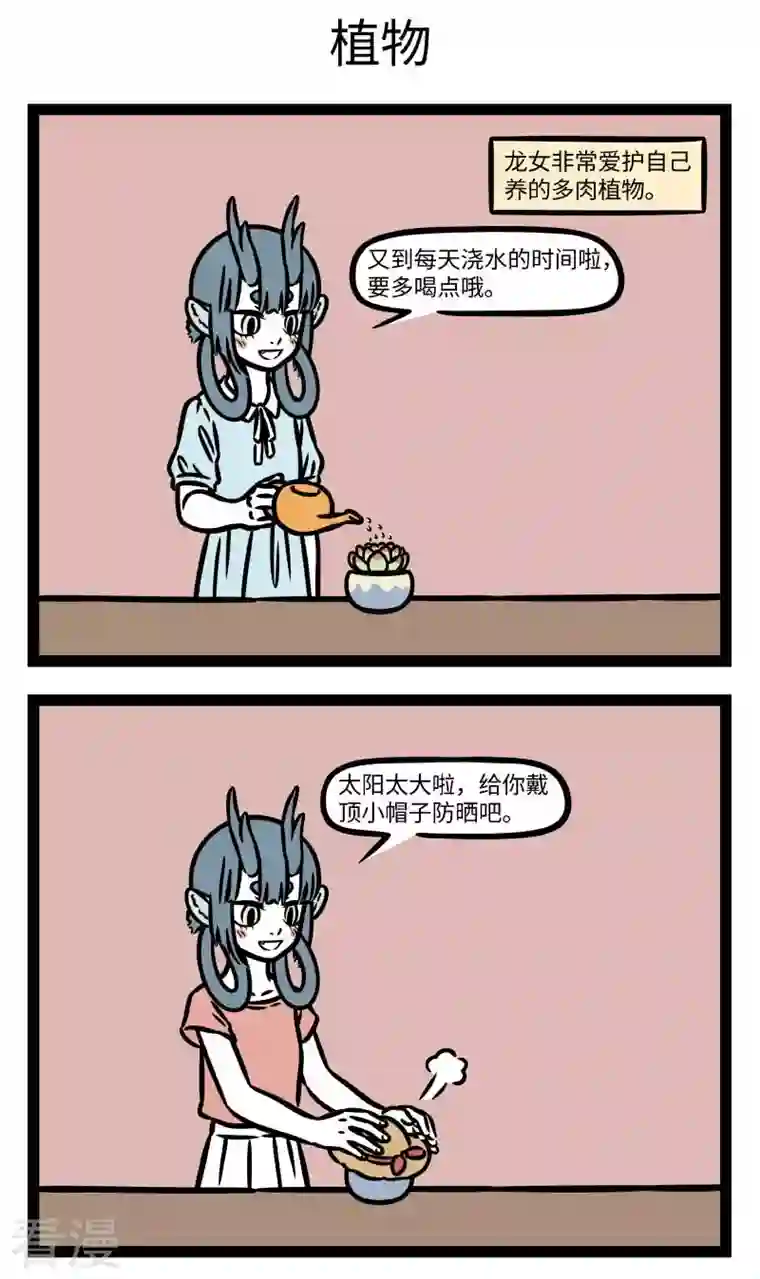 非人哉第809话 如果植物能说话，大自然一定会是个很吵的地方