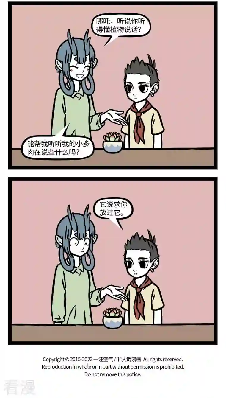 非人哉第809话 如果植物能说话，大自然一定会是个很吵的地方