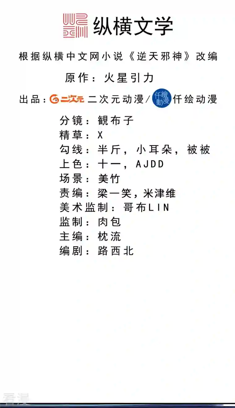 逆天邪神第514话 生死存亡