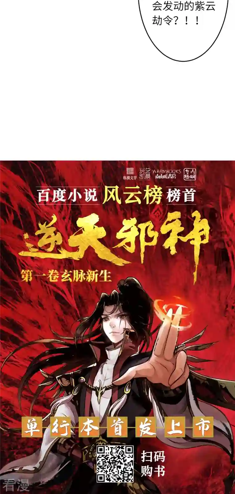 逆天邪神第514话 生死存亡