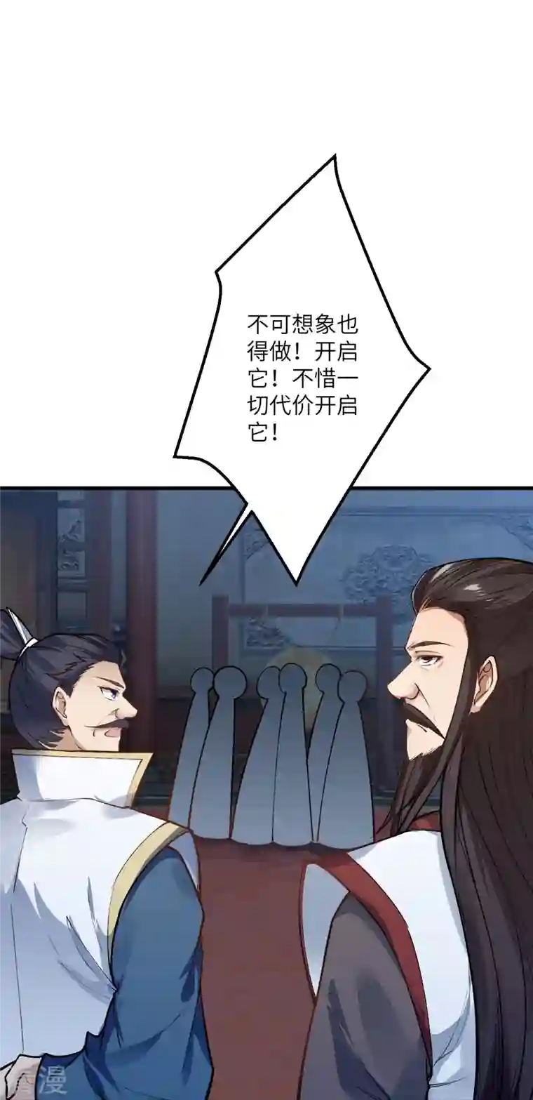 逆天邪神第515话 抵挡神明