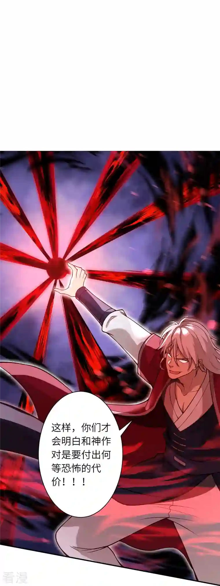 逆天邪神第515话 抵挡神明