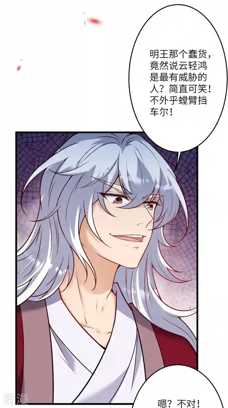 逆天邪神第516话 他是谁