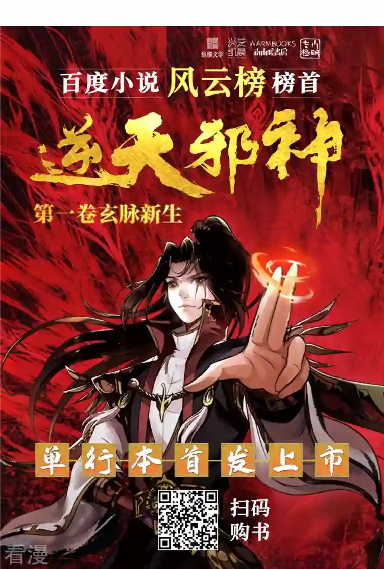 逆天邪神第516话 他是谁