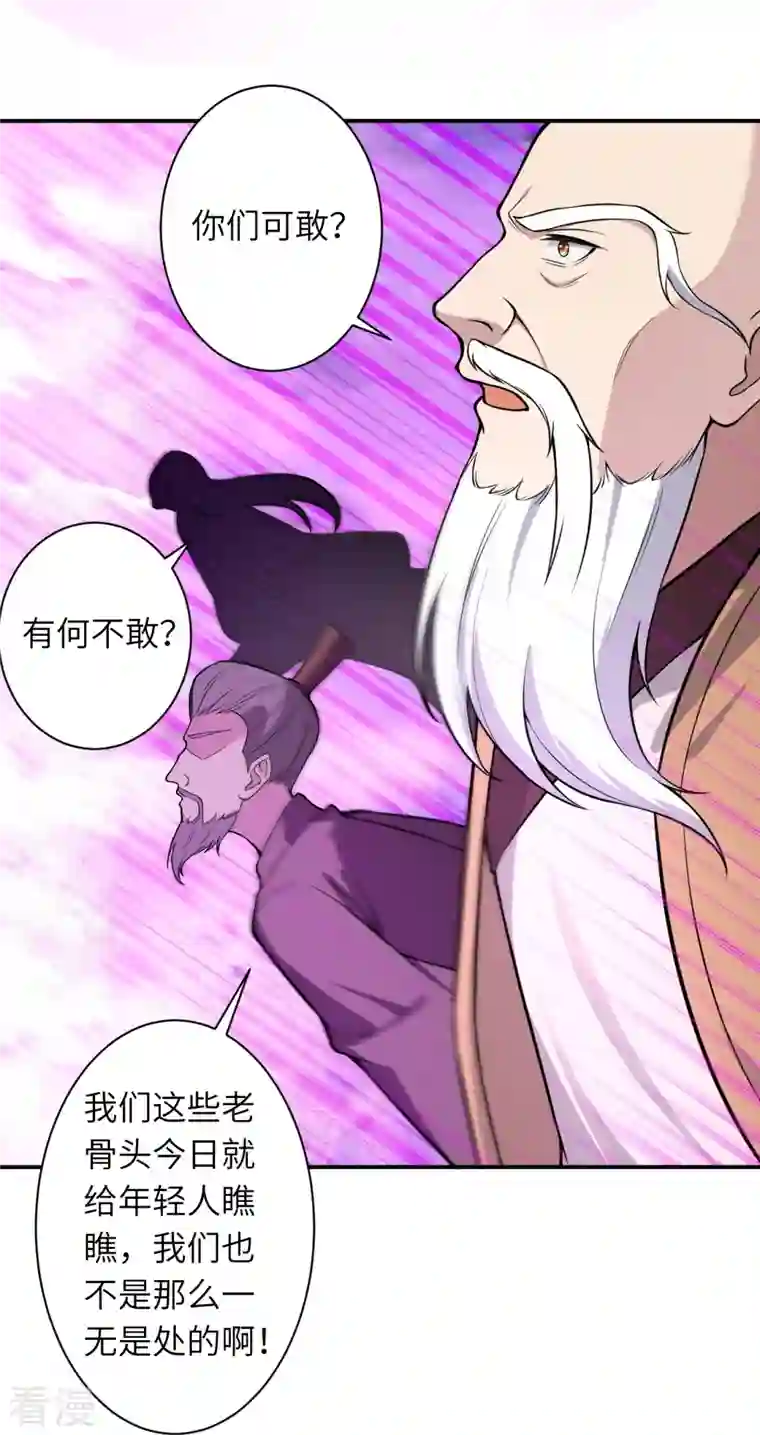 逆天邪神第516话 他是谁