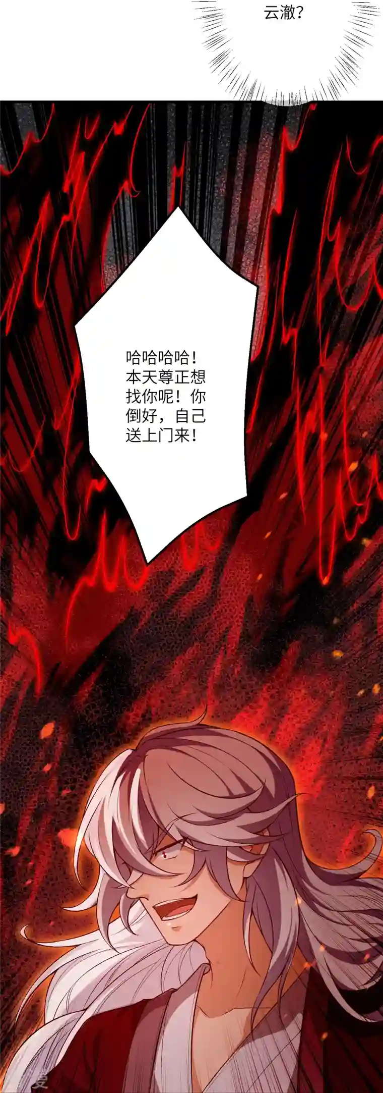 逆天邪神第517话 魔劫化身