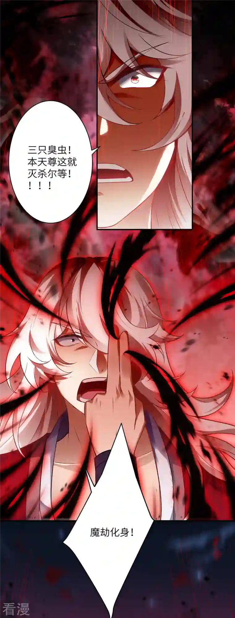 逆天邪神第517话 魔劫化身