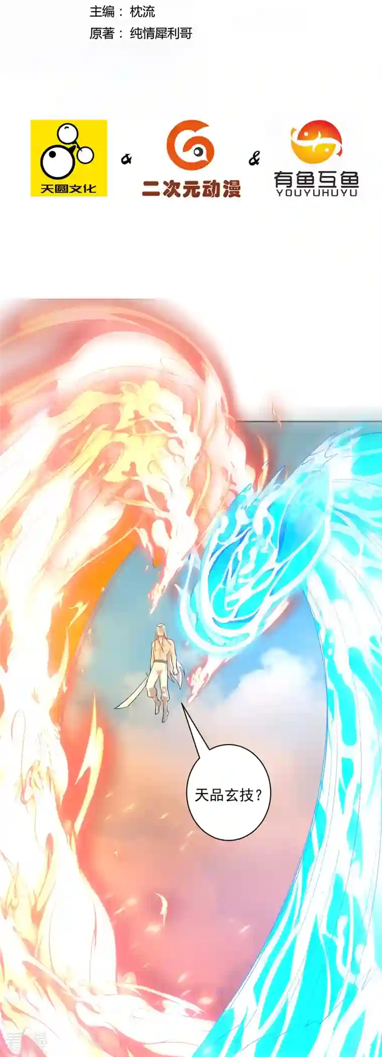 一等家丁第322话 庞峰死