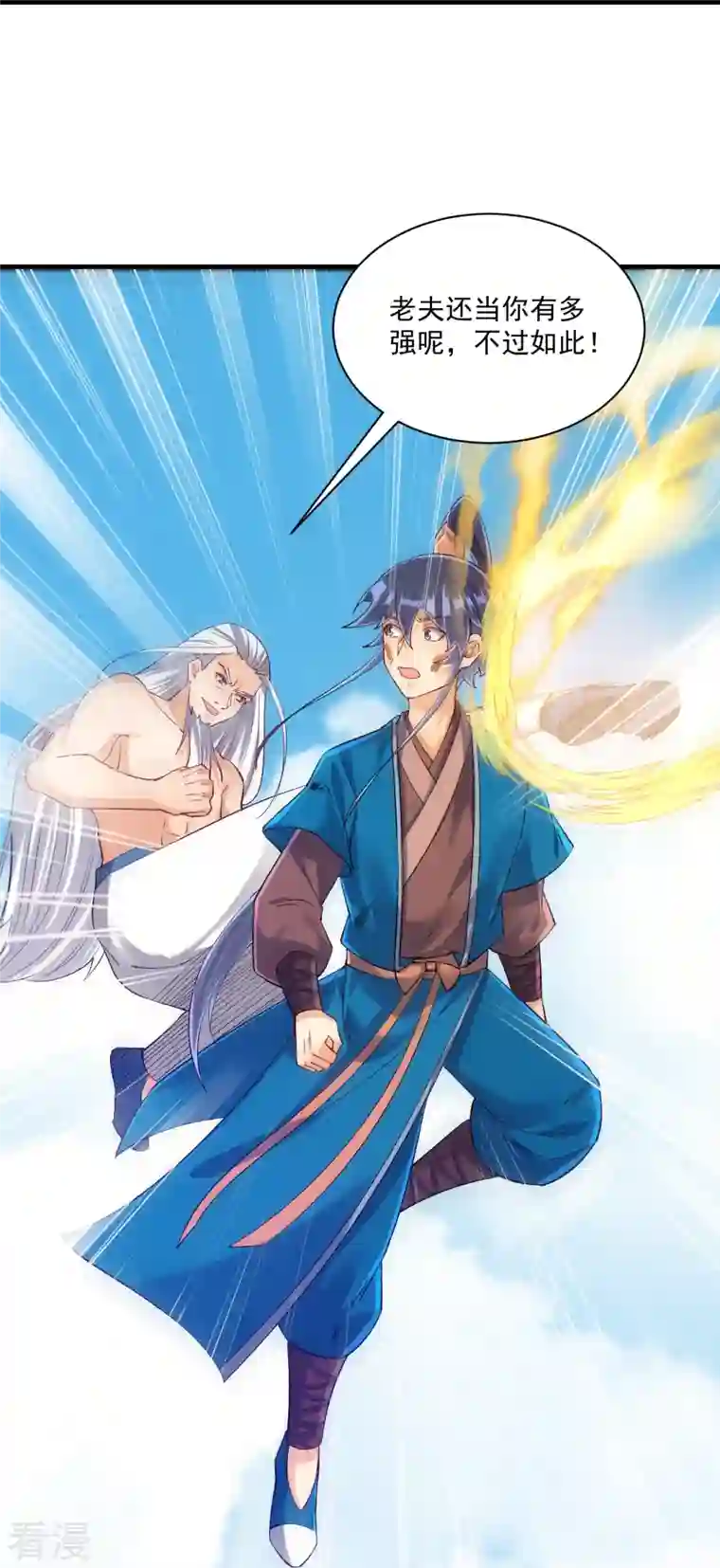 一等家丁第322话 庞峰死