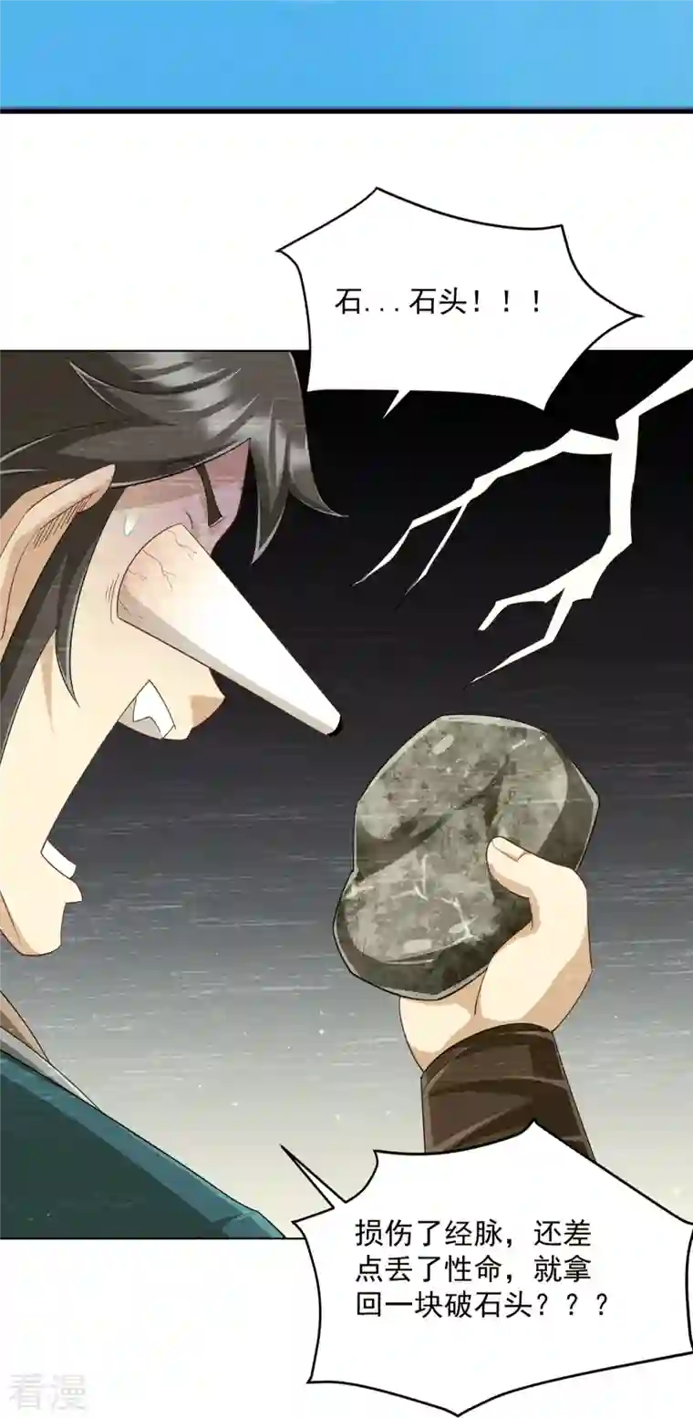 一等家丁第322话 庞峰死