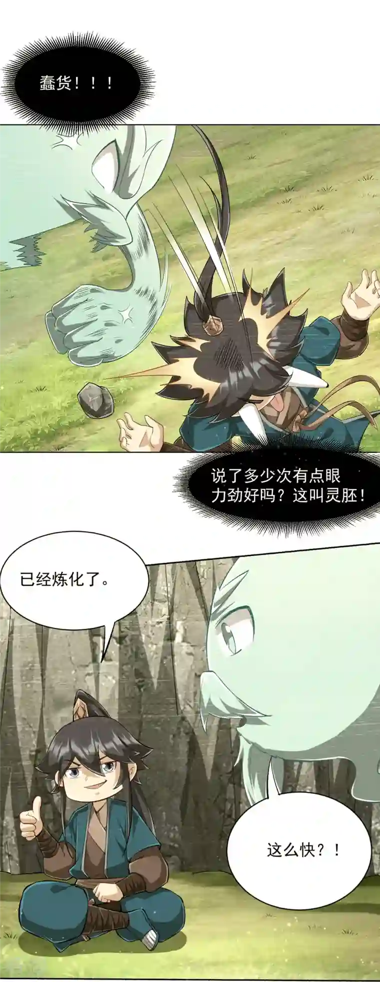 一等家丁第322话 庞峰死