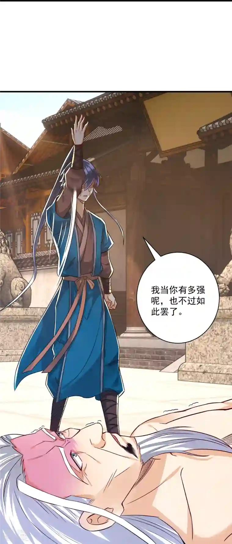 一等家丁第322话 庞峰死