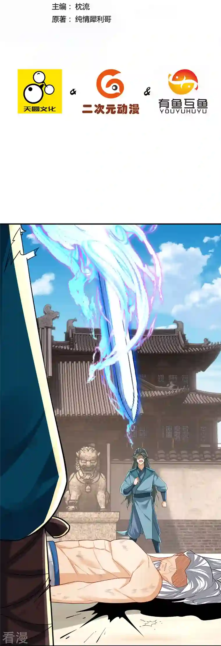 一等家丁第323话 圣师府的静默