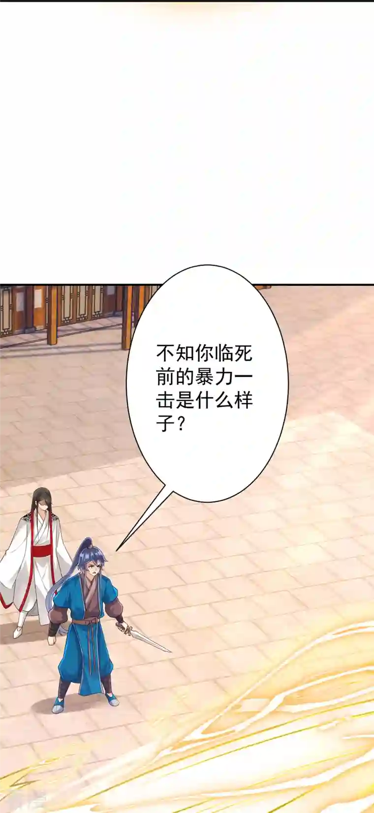 一等家丁第323话 圣师府的静默