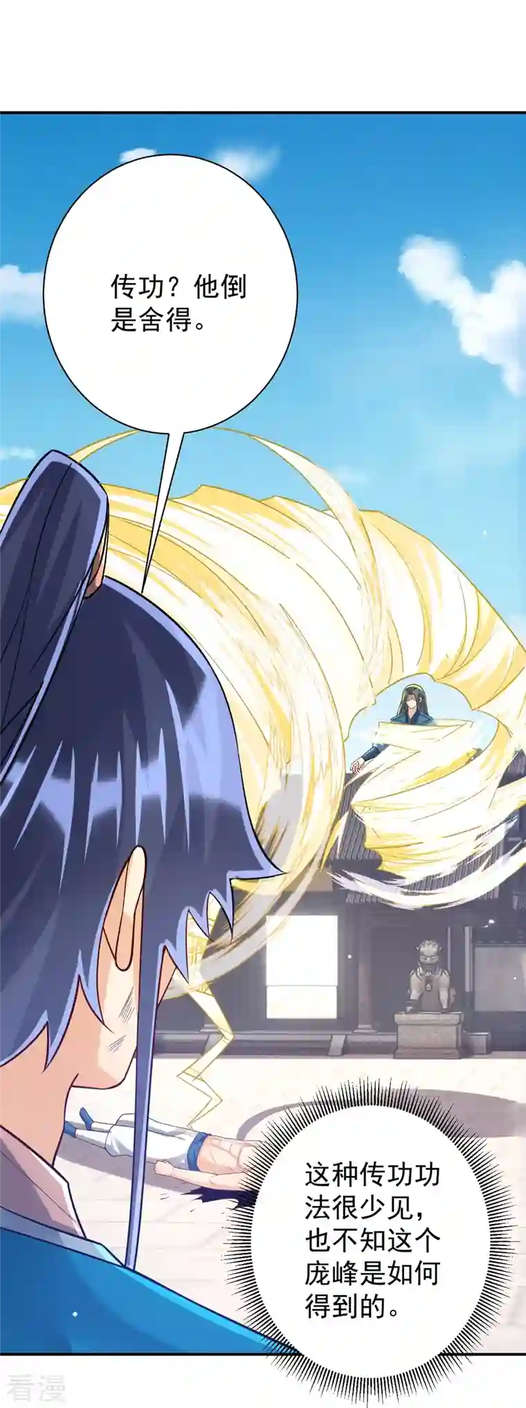 一等家丁第323话 圣师府的静默