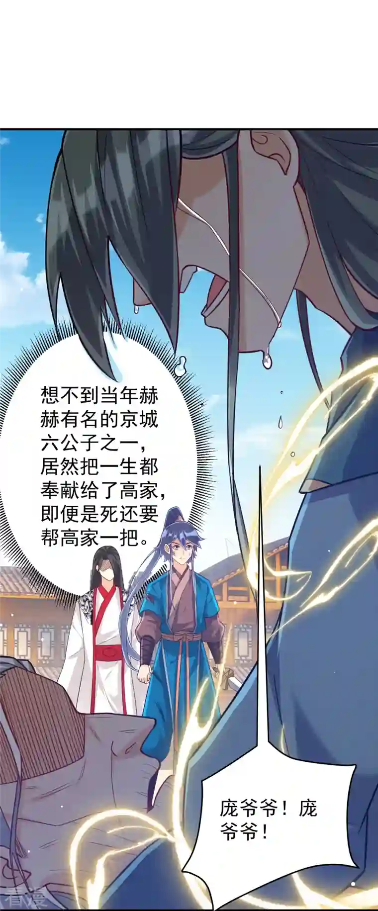 一等家丁第323话 圣师府的静默