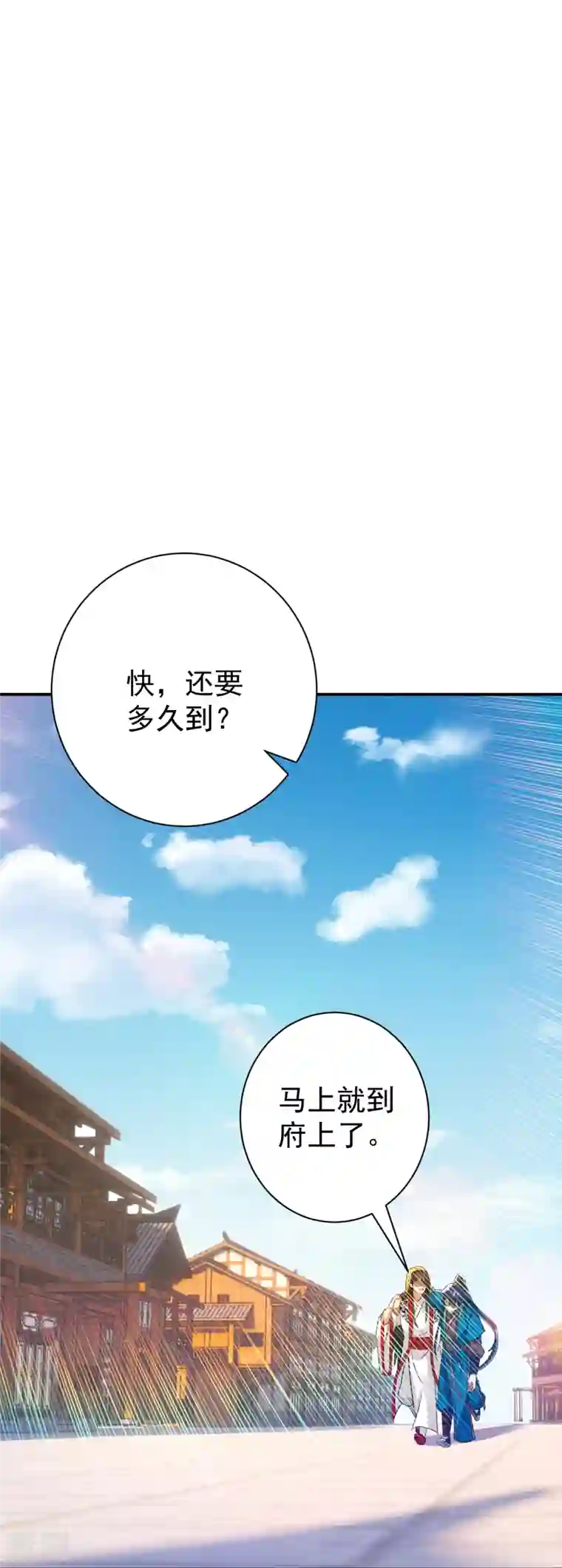 一等家丁第323话 圣师府的静默