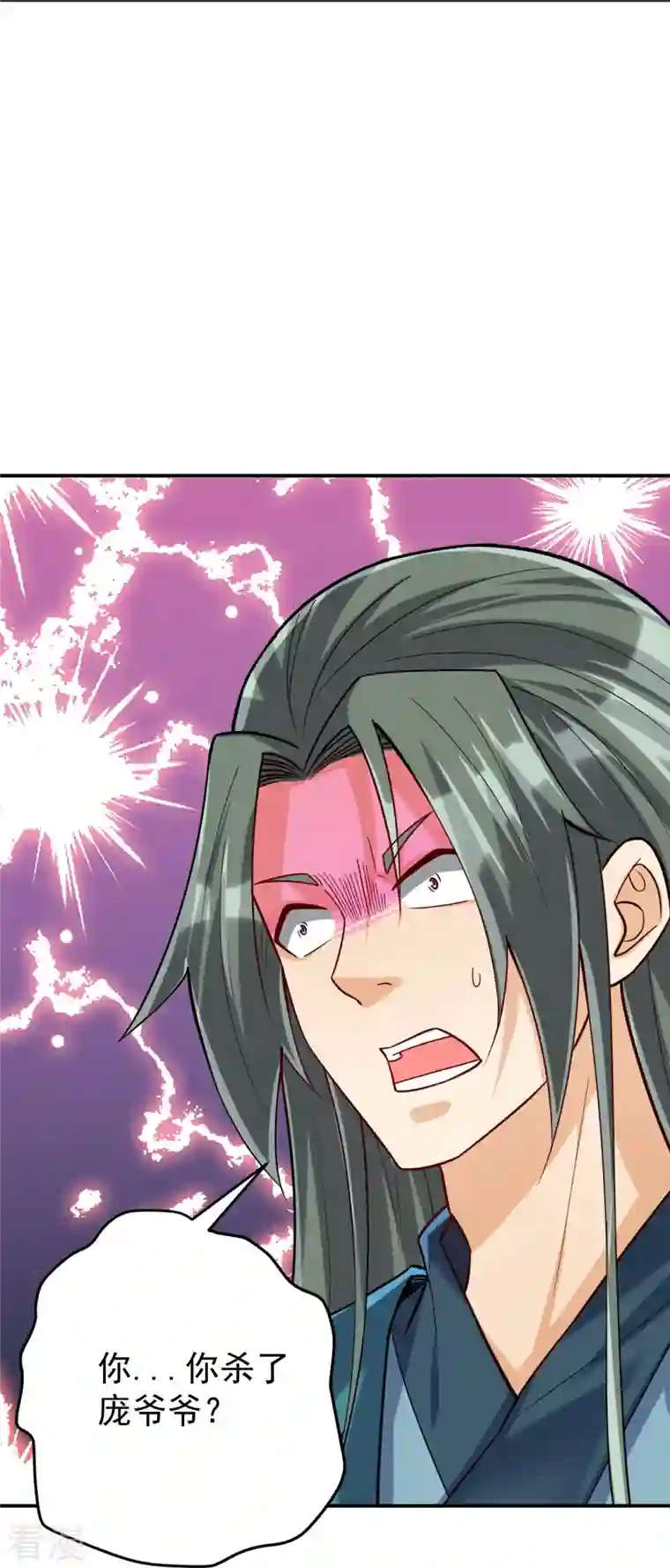 一等家丁第323话 圣师府的静默