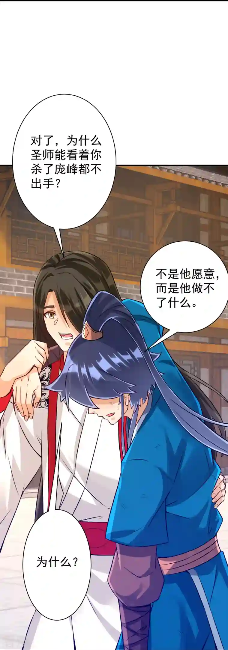 一等家丁第323话 圣师府的静默