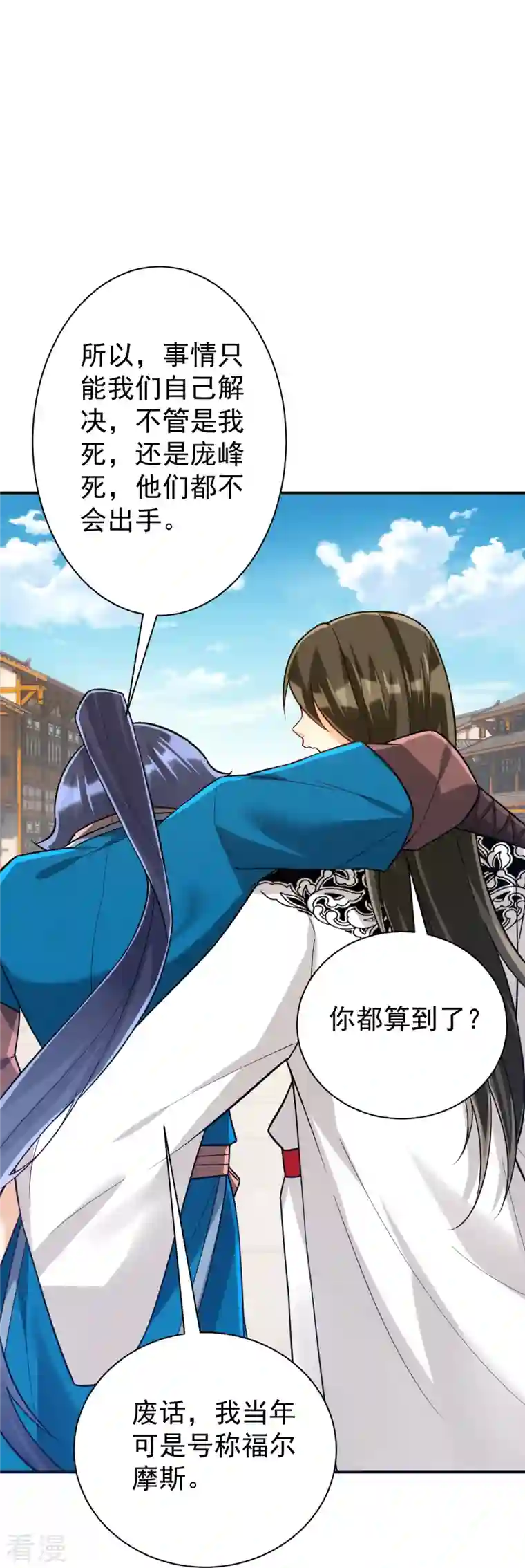 一等家丁第323话 圣师府的静默