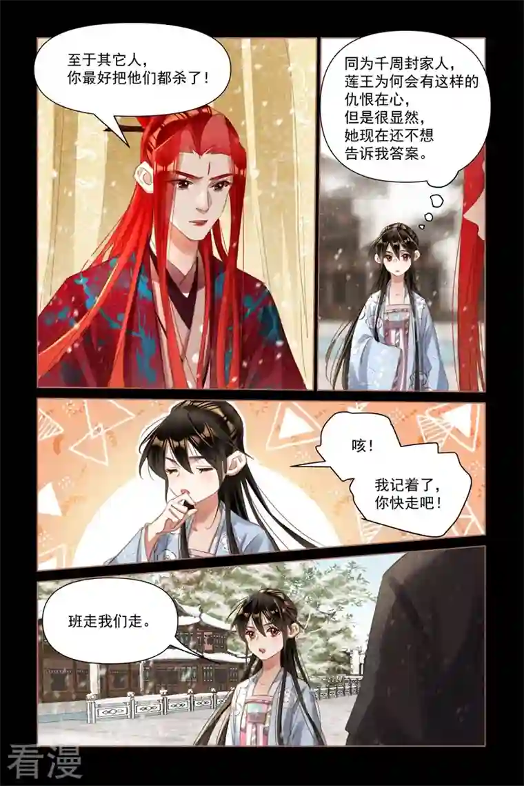 神医嫡女第510话 笼络人心