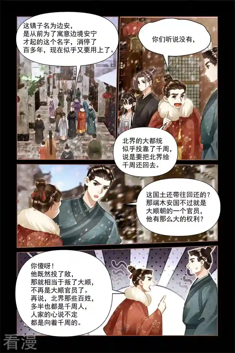 神医嫡女第510话 笼络人心