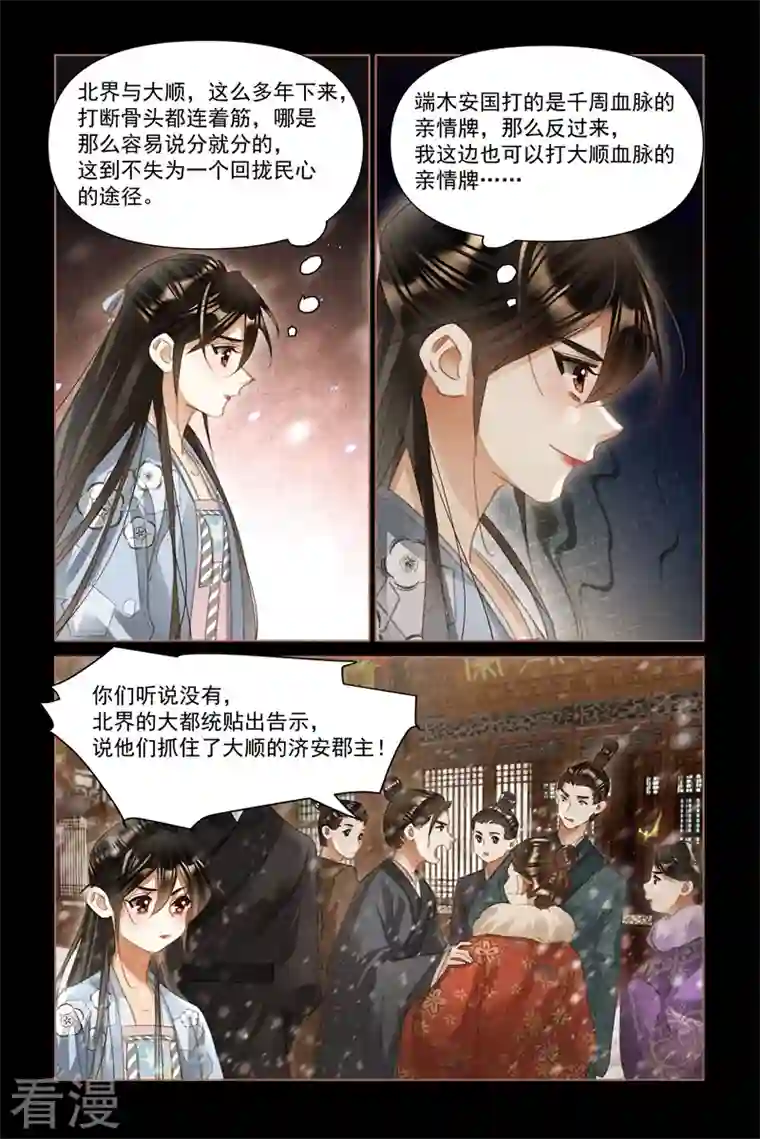 神医嫡女第510话 笼络人心