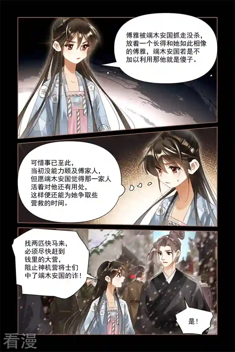 神医嫡女第510话 笼络人心