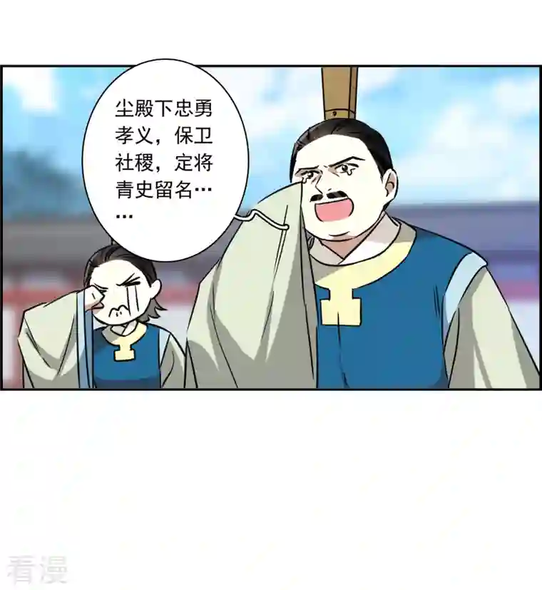 上国赋之千堆雪第341话 回京4