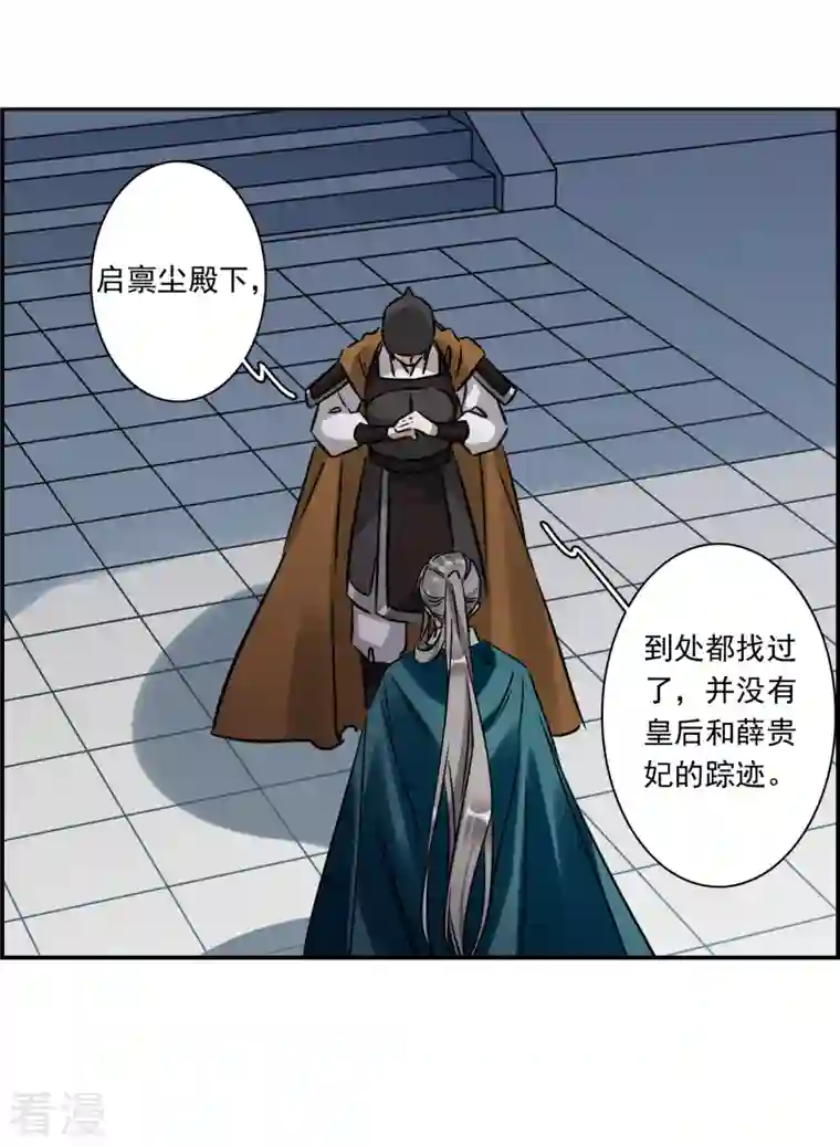 上国赋之千堆雪第341话 回京4