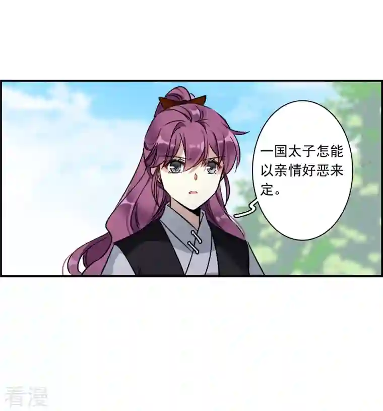 上国赋之千堆雪第342话 回京5