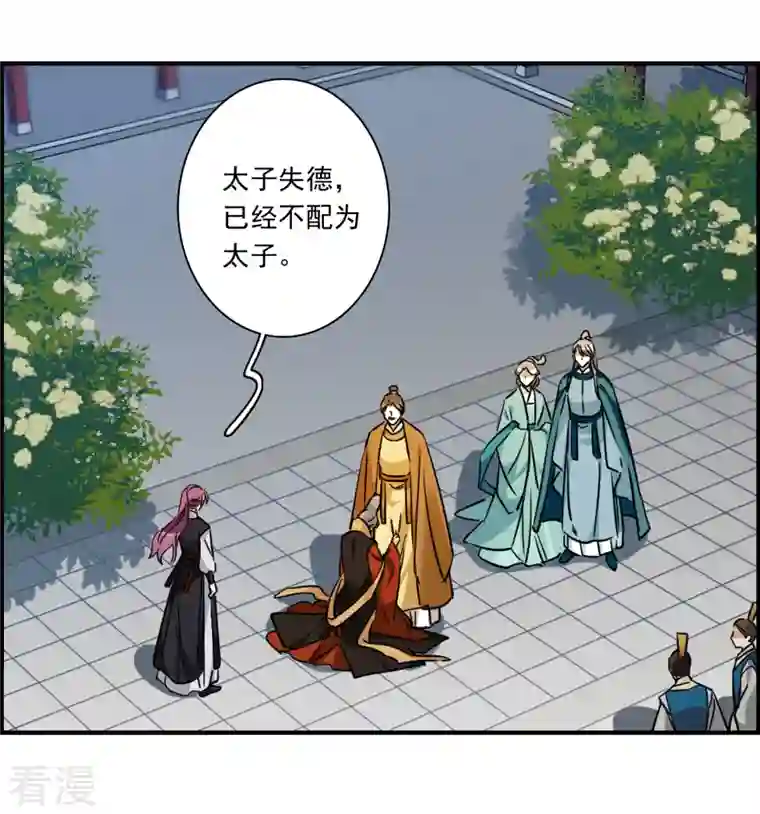 上国赋之千堆雪第342话 回京5