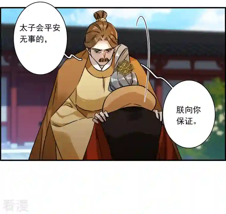 上国赋之千堆雪第342话 回京5