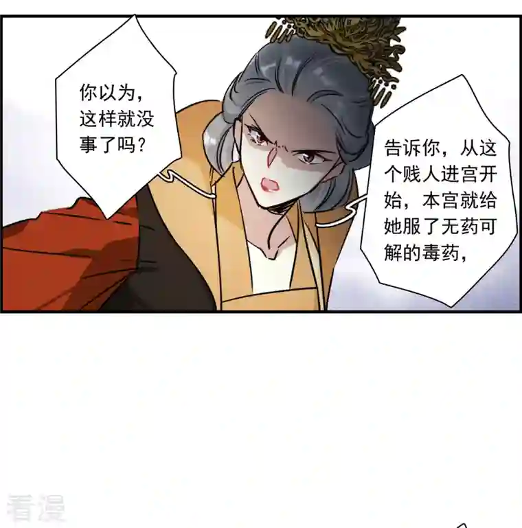 上国赋之千堆雪第342话 回京5