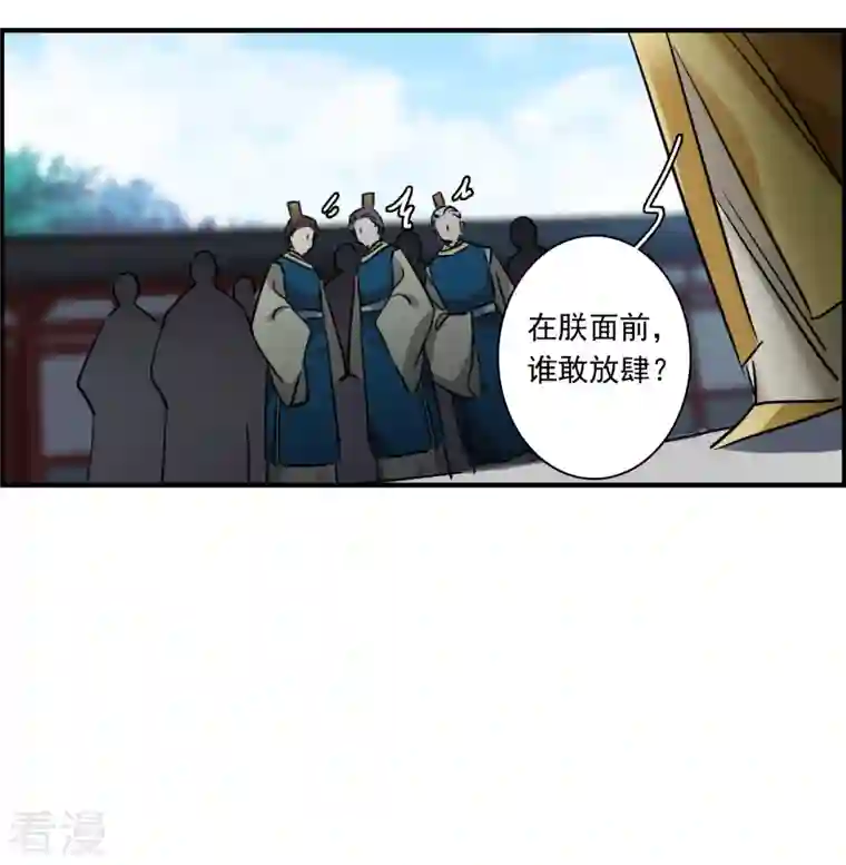 上国赋之千堆雪第342话 回京5