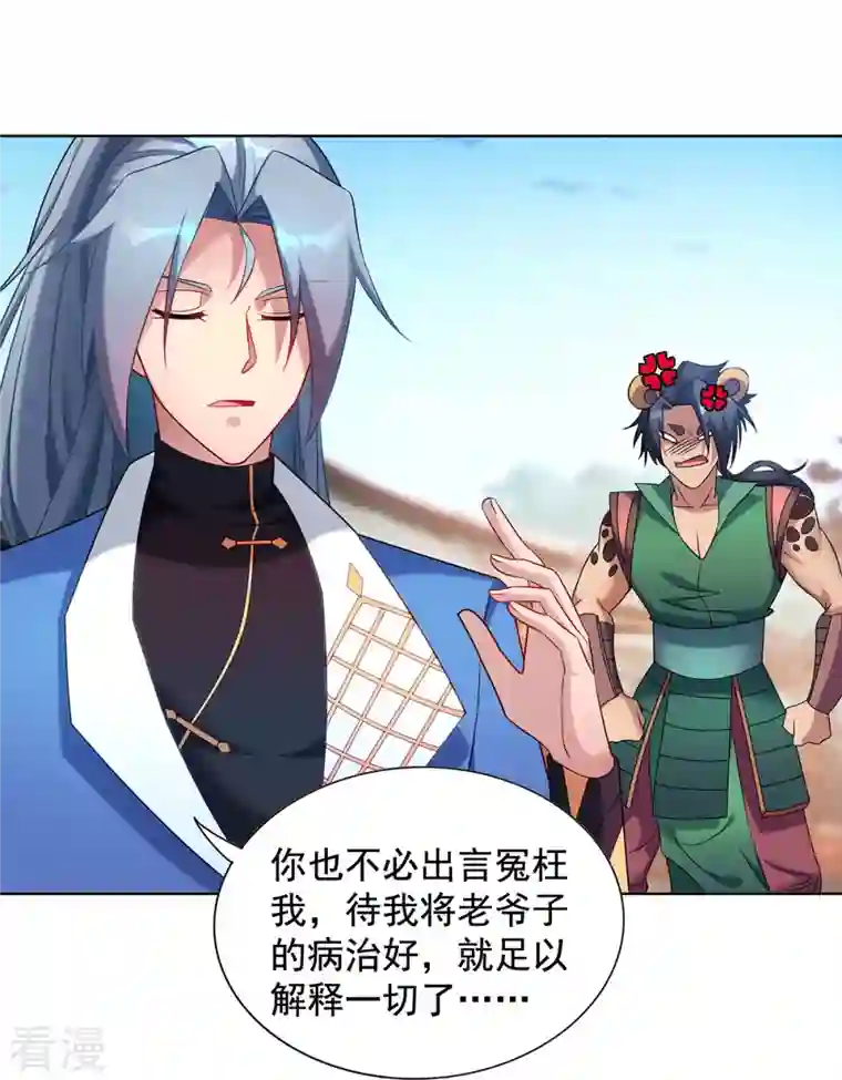 重生八万年第326话 你医术不精