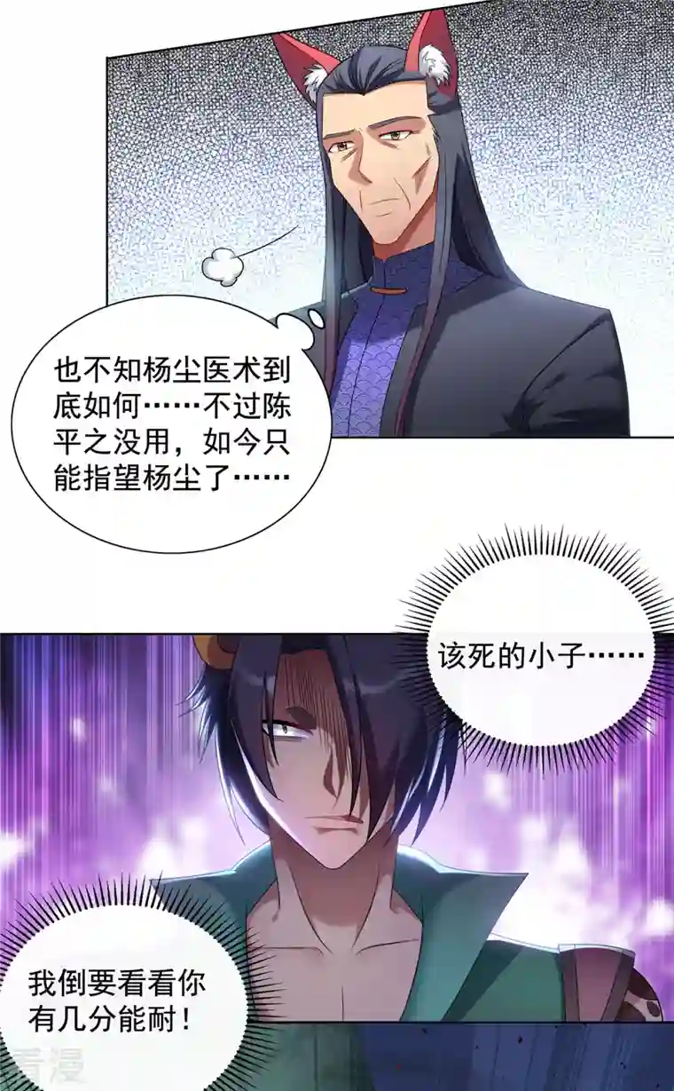 重生八万年第326话 你医术不精