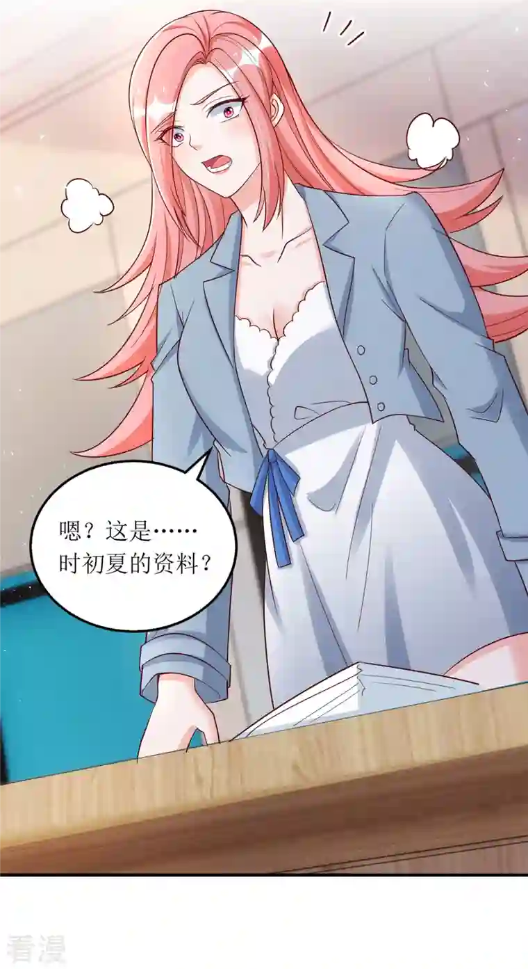 我爹地人设崩了第170话 调查时初夏