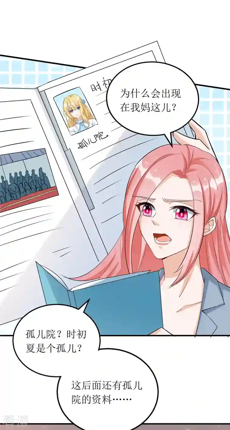 我爹地人设崩了第170话 调查时初夏